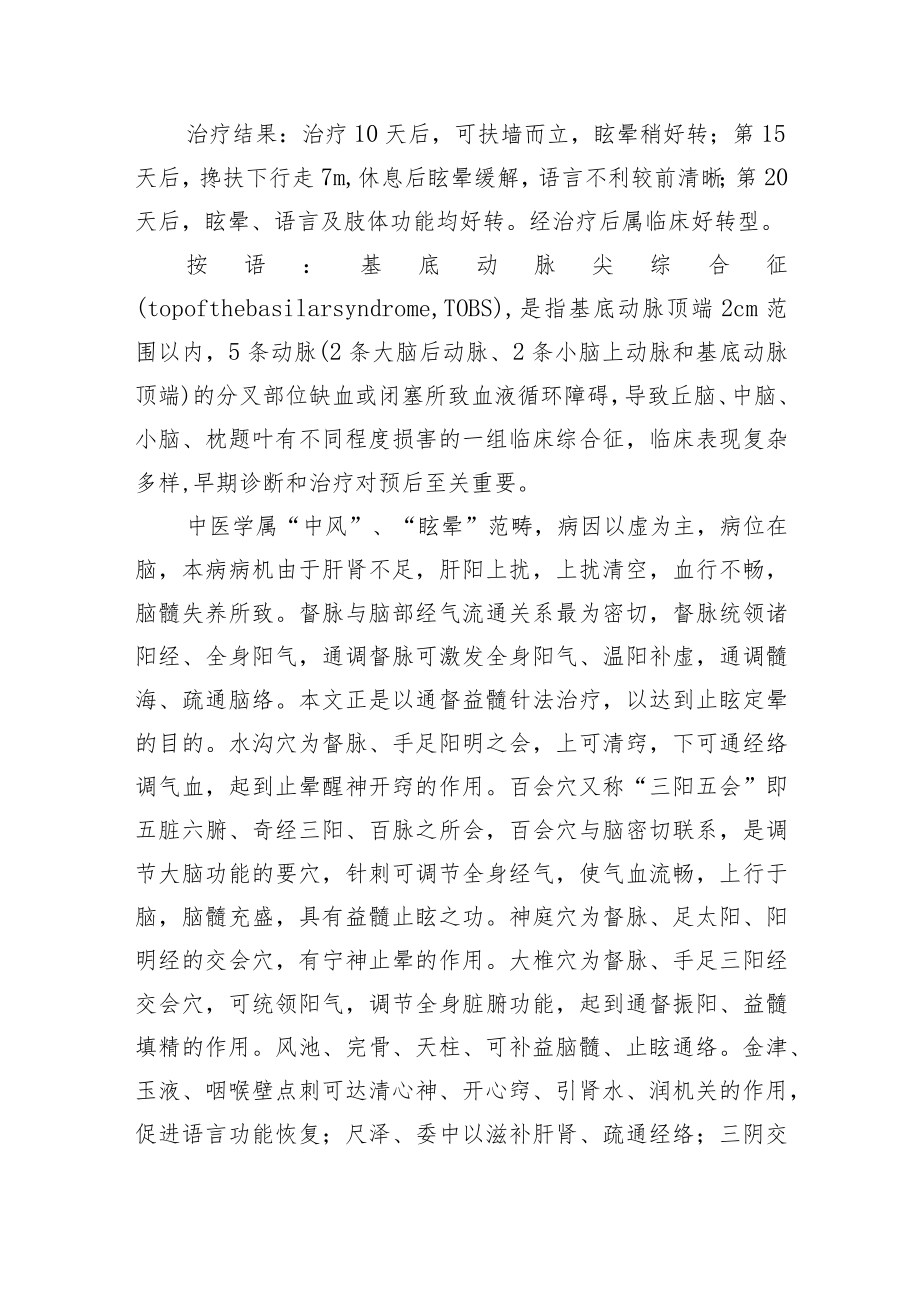 中医针灸治疗眩晕（基底动脉尖综合征）病例分析专题报告.docx_第3页