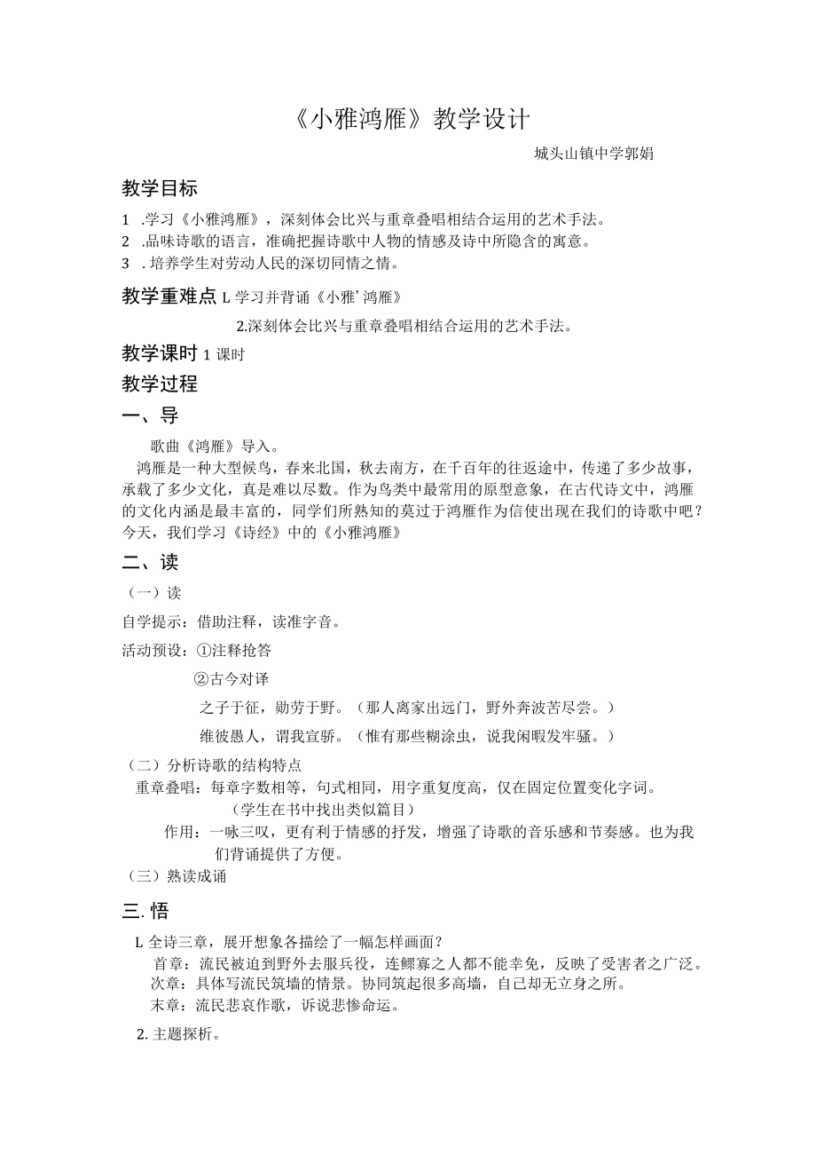 《小雅 鸿雁》教学设计.docx_第1页