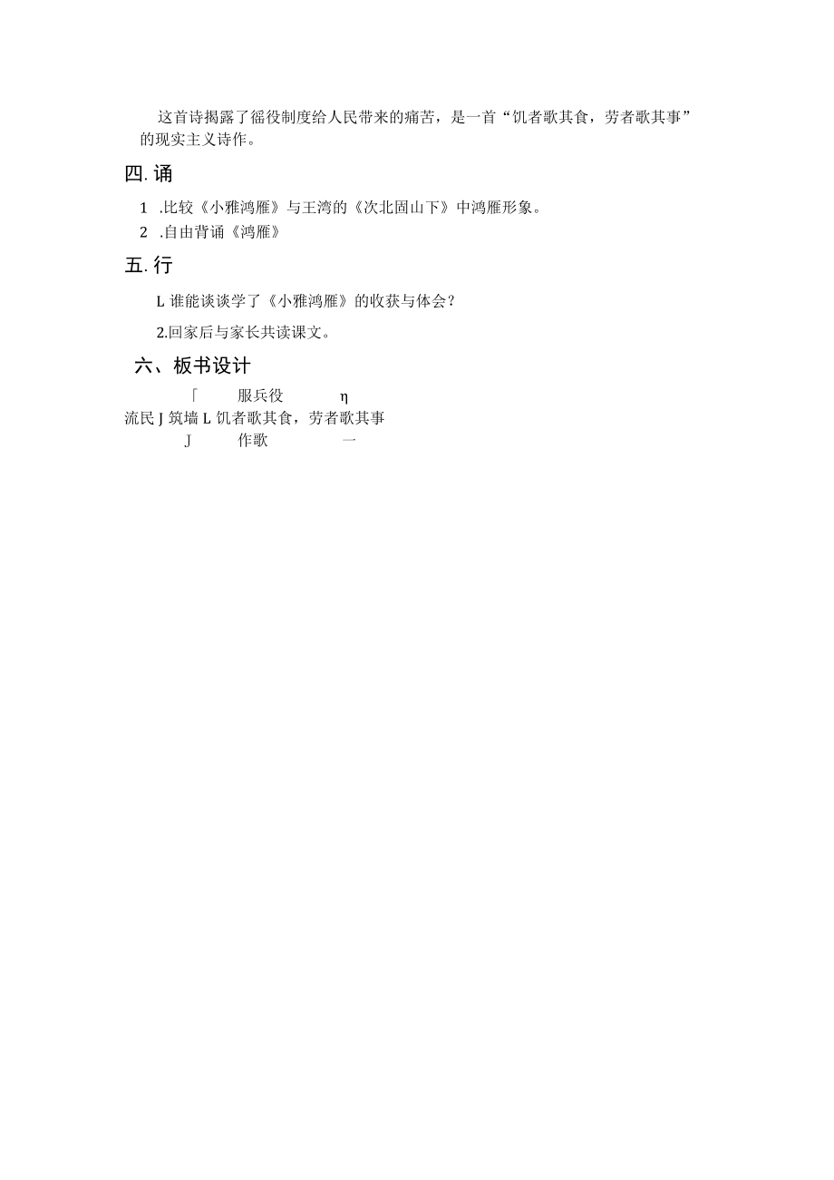 《小雅 鸿雁》教学设计.docx_第2页