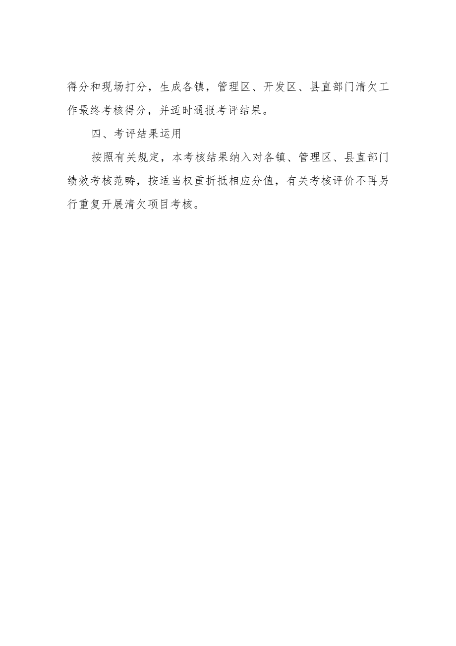 XX县清理拖欠民营企业中小企业账款工作考核办法.docx_第3页