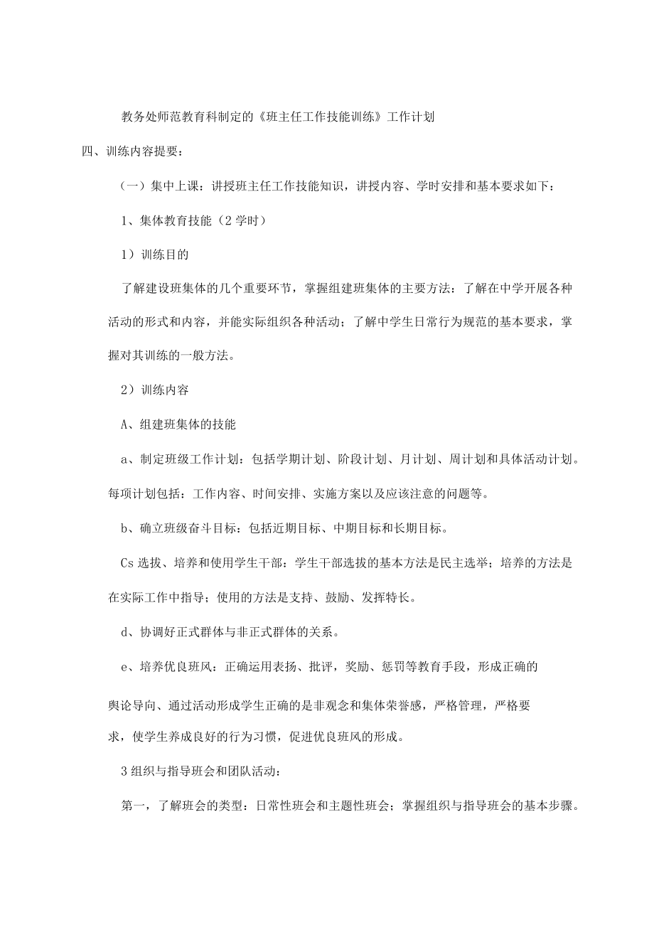 《班主任工作技能训练》教学大纲.docx_第2页