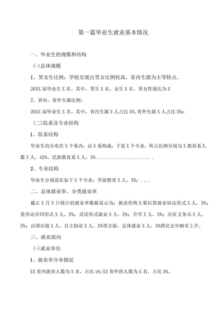 XX民族师范高等专科学校 20XX年毕业生就业质量年度报告.docx_第3页