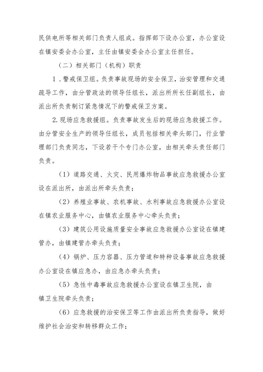 乡镇综合应急救援预案.docx_第3页