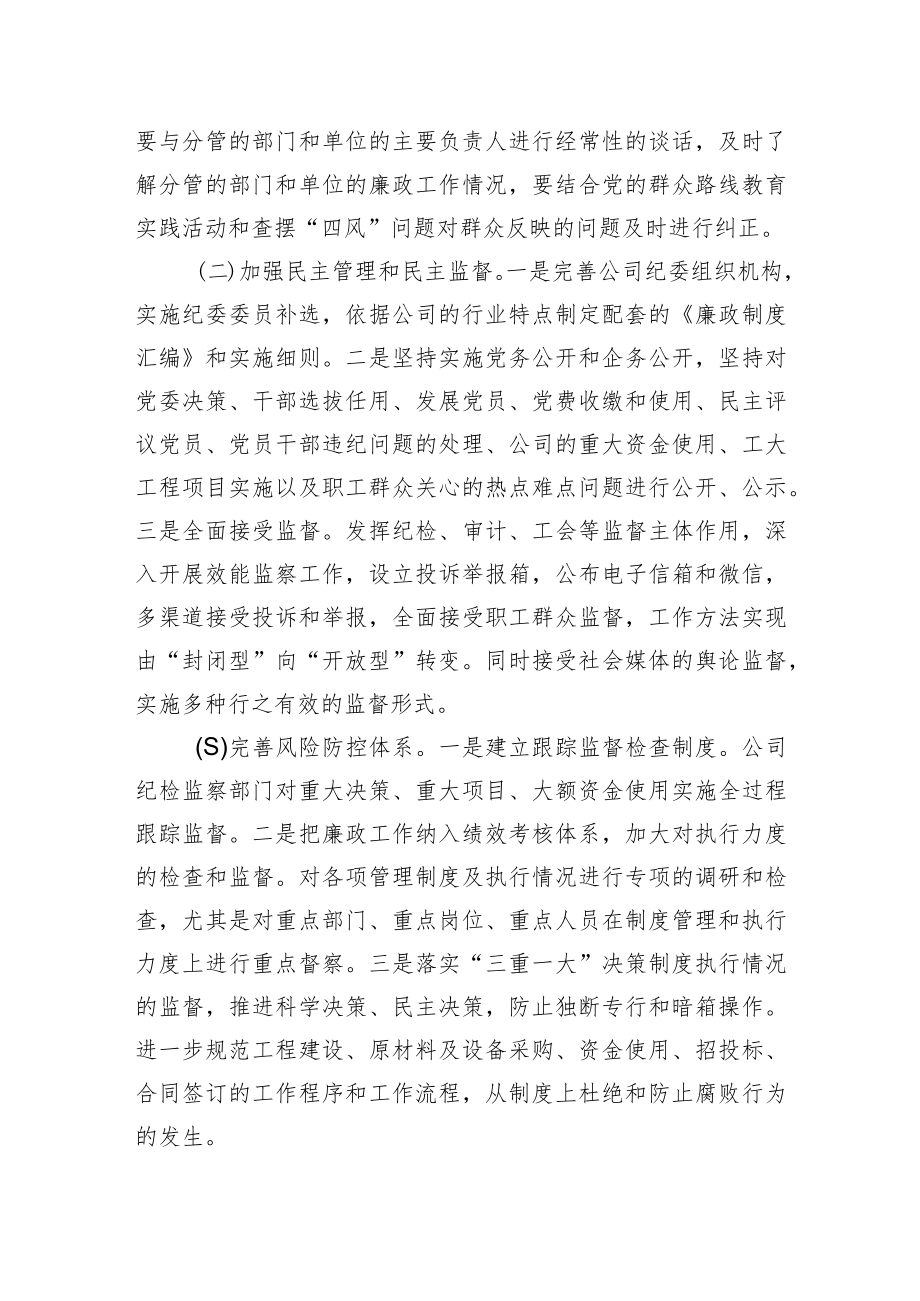 企业2022年党风廉政建设工作总结.docx_第2页