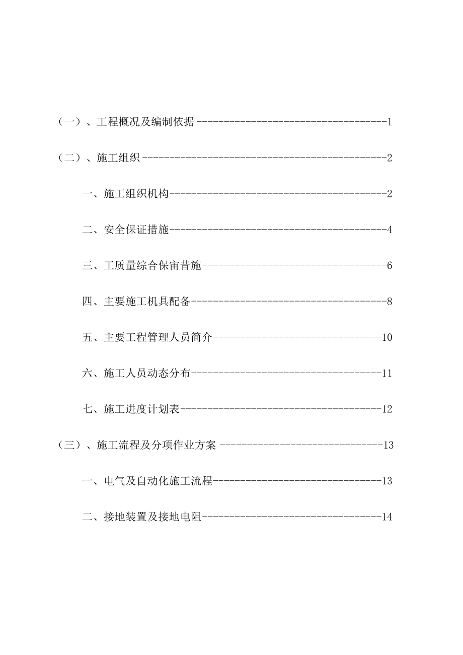 10KV变电站施工方案.docx_第1页