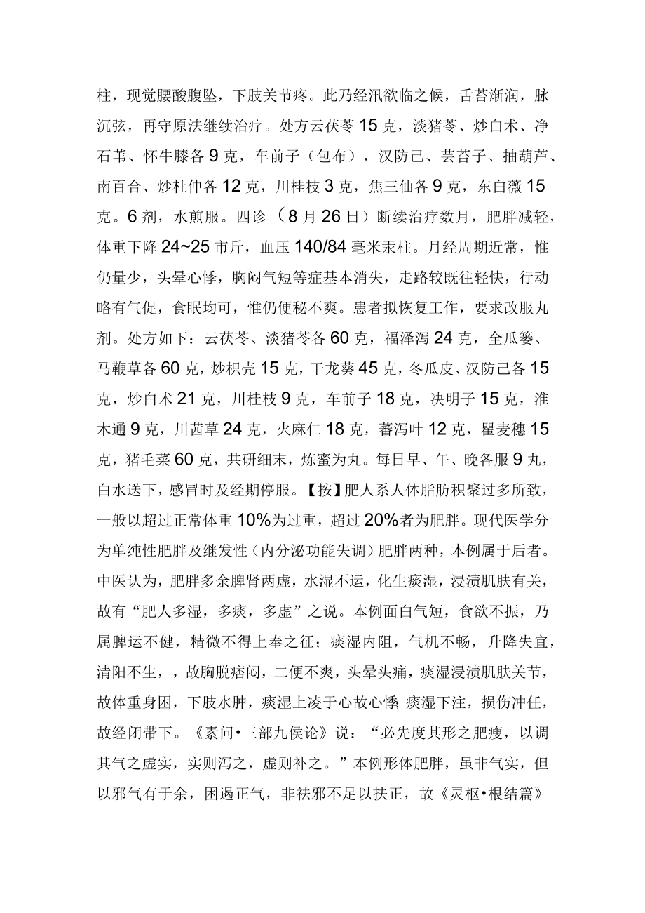 中医妇产科治疗肥胖症1例病例分析.docx_第2页