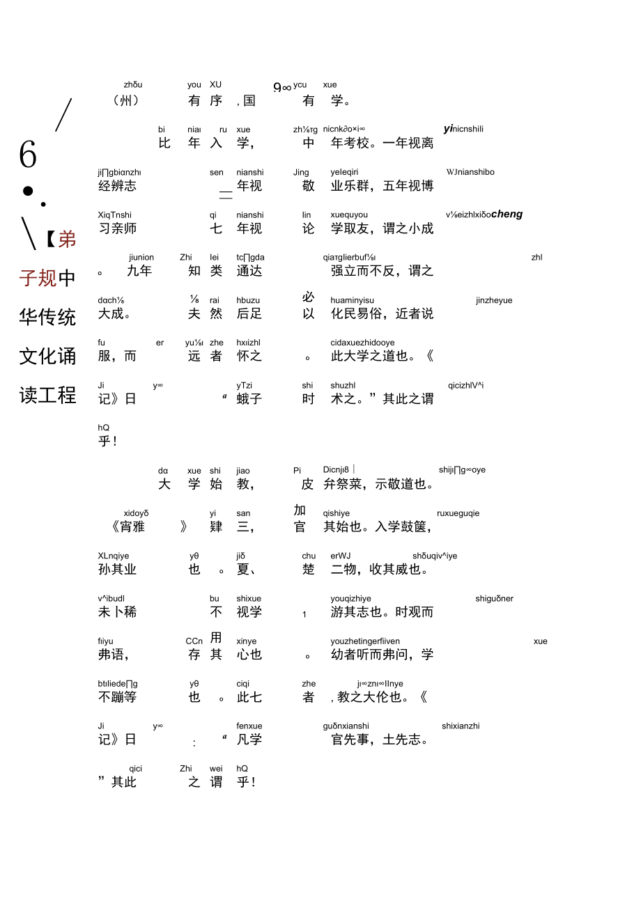 《学记》注音版.docx_第3页