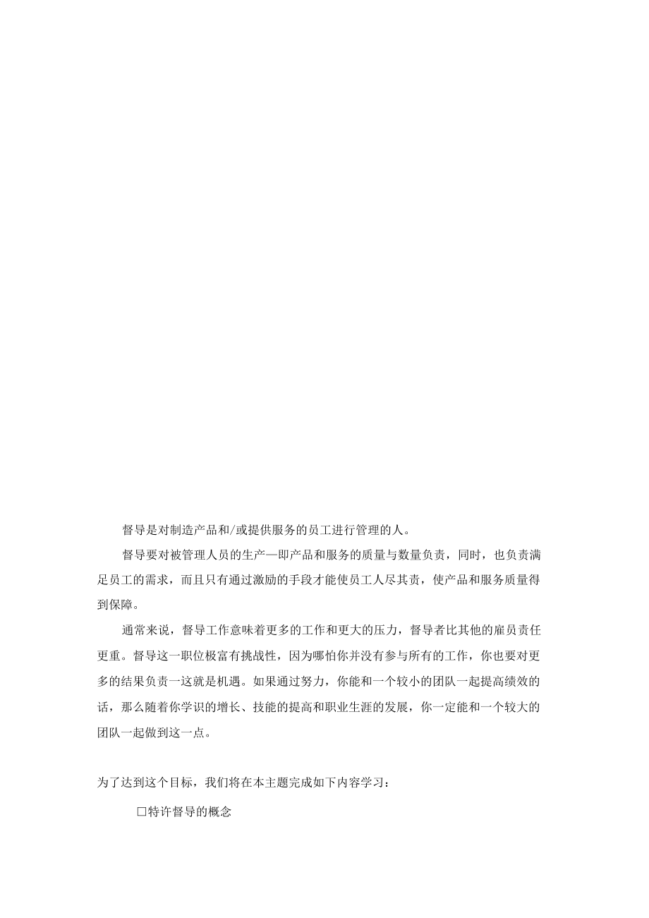 mc麦当劳最新督导培训手册.docx_第2页