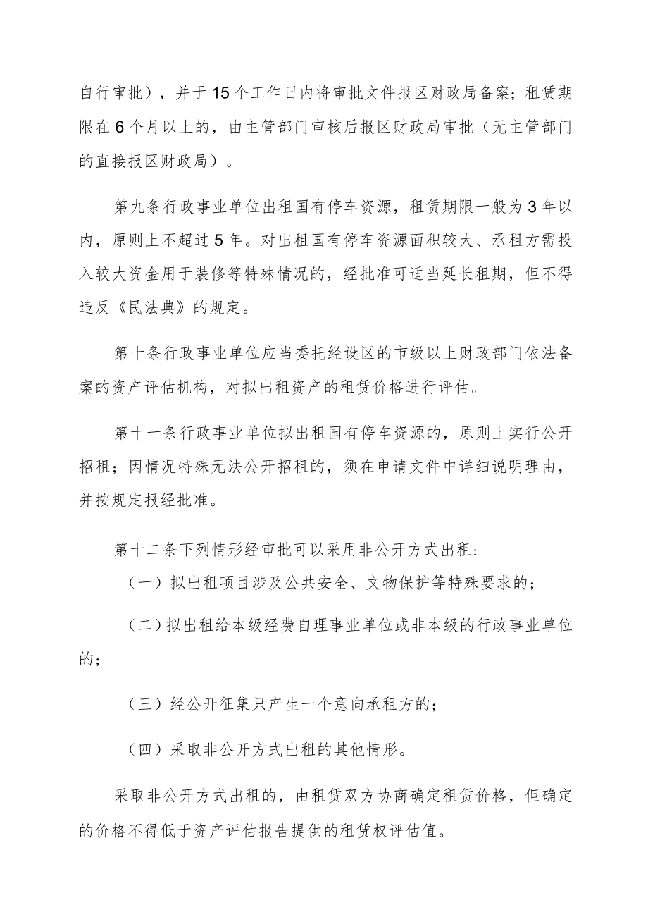 XX区国有停车资源出租管理暂行办法.docx_第3页