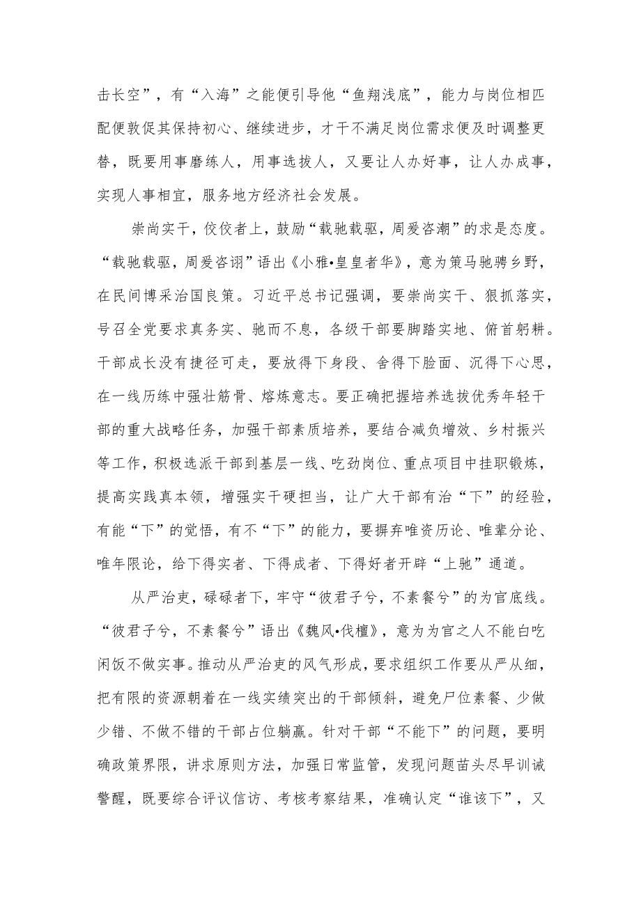 2022年学习领会推进领导干部能上能下规定研读心得.docx_第2页