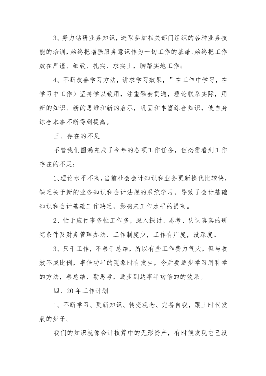 企业出纳个人工作计划模板三篇.docx_第3页