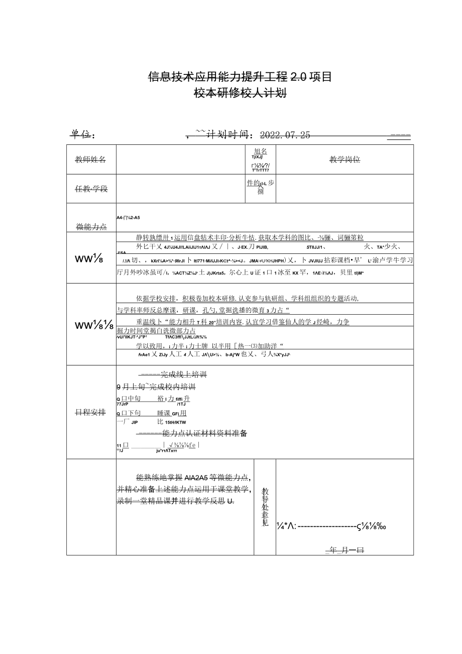 个人研修计划模板.docx_第1页