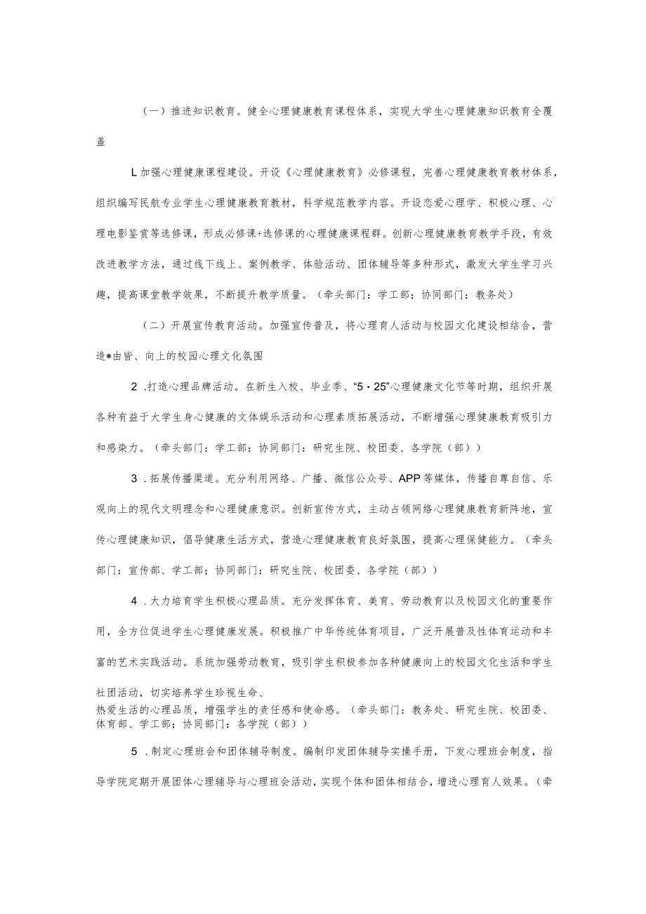 2022《心理育人体系建设实施方案》.docx_第2页