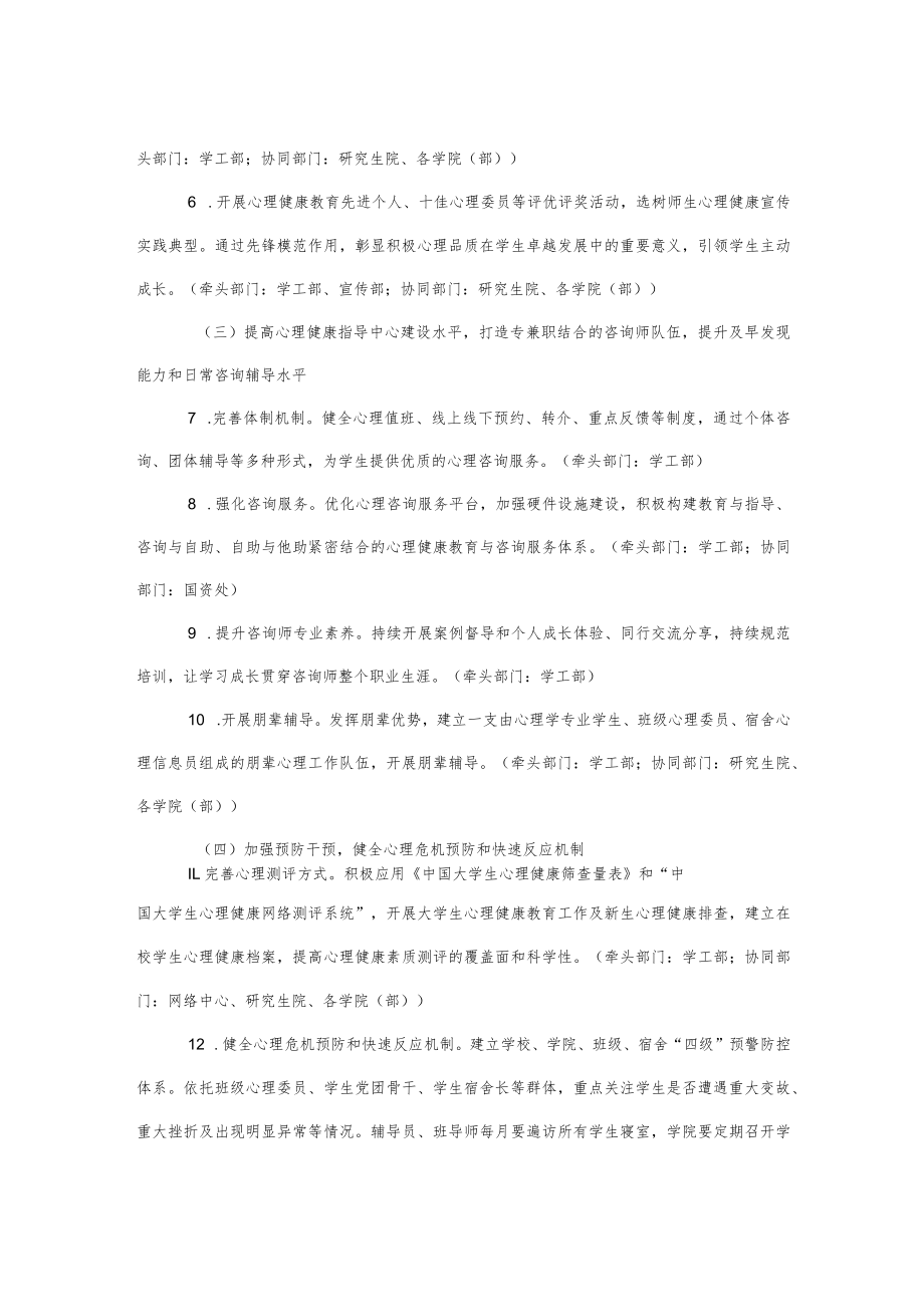 2022《心理育人体系建设实施方案》.docx_第3页