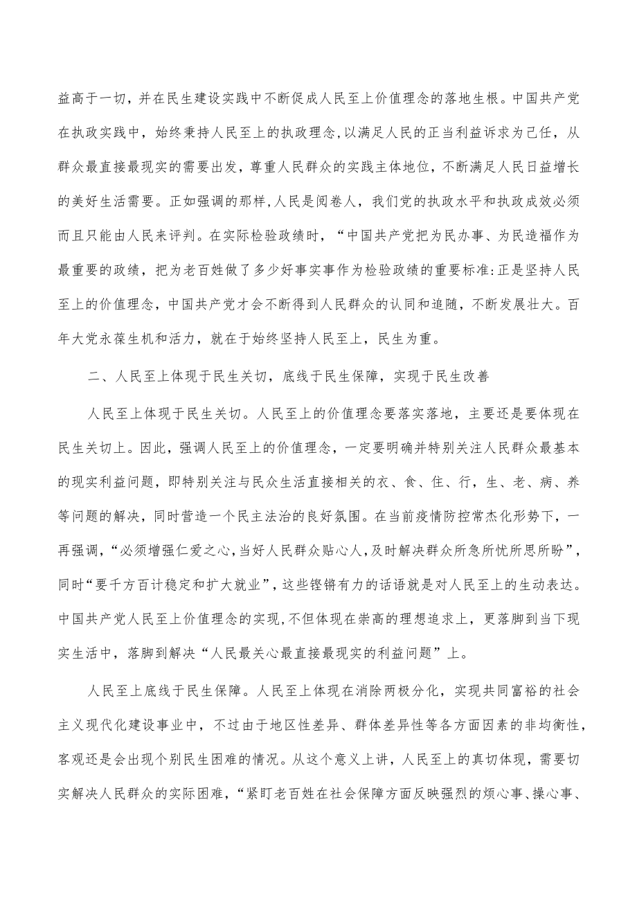 人民至上党课讲稿.docx_第2页