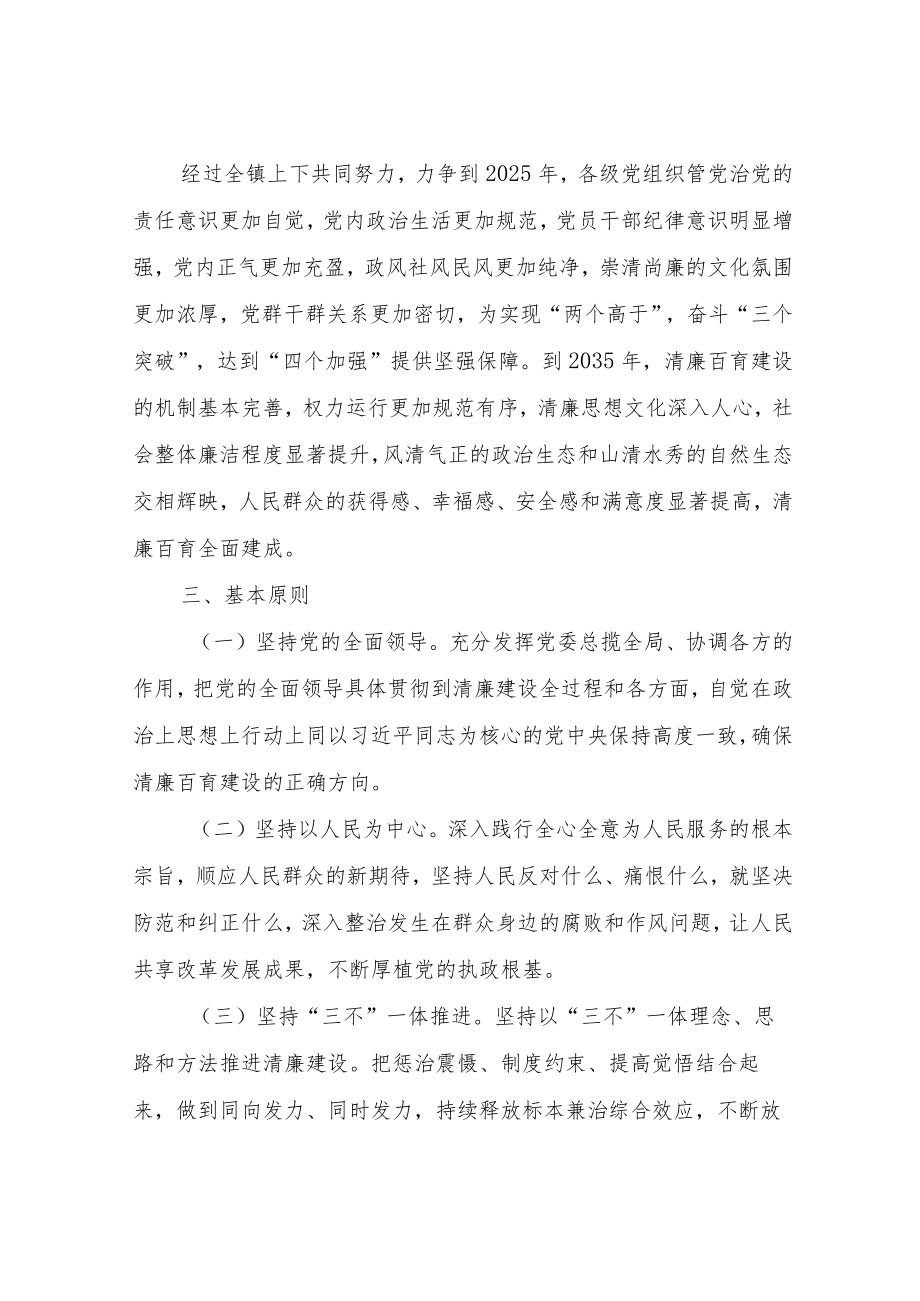 XX镇推动社会和谐发展建设清廉百育实施方案.docx_第2页