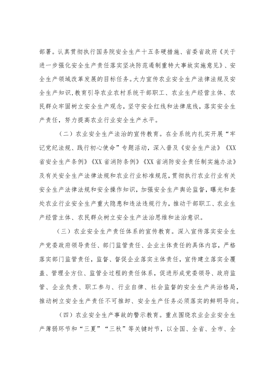 全区农业行业安全防灾宣传工作方案.docx_第2页