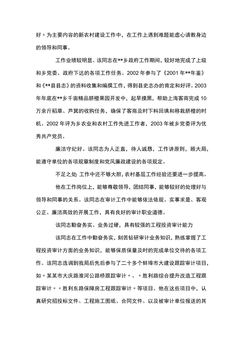 2022年个人现实表现材料范文(精选18篇).docx_第2页