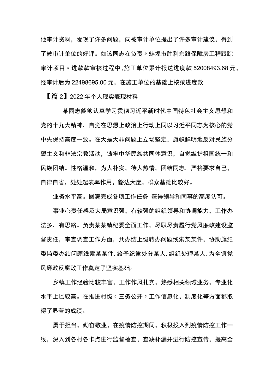 2022年个人现实表现材料范文(精选18篇).docx_第3页