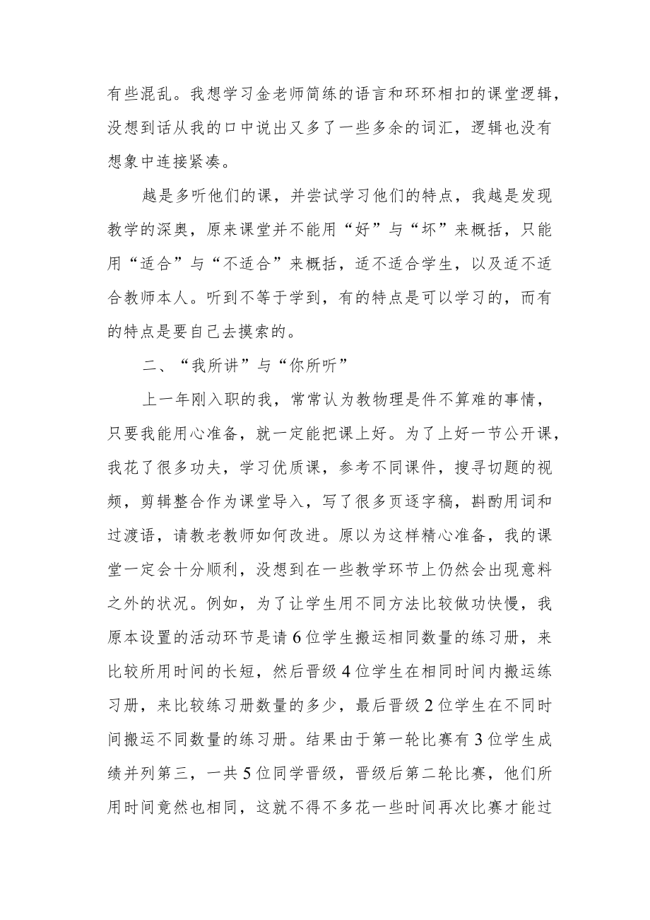 一对一观察评估教学的讲与听.docx_第2页