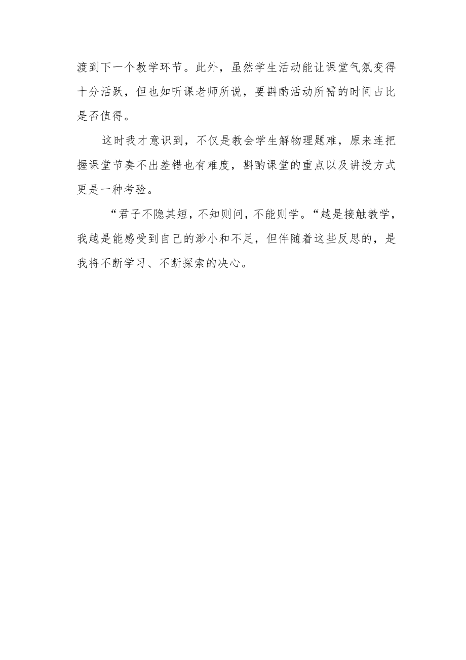 一对一观察评估教学的讲与听.docx_第3页