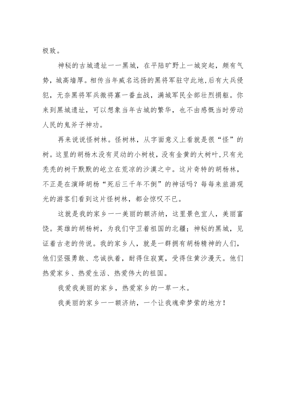 《我美丽的家乡——额济纳》作文.docx_第2页