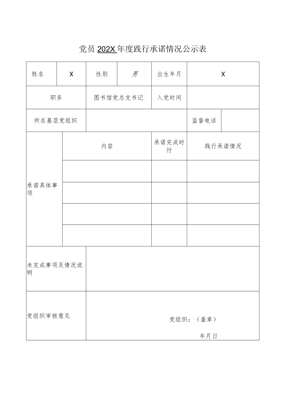 XX理工学院承诺践诺评诺登记表（党员个人）.docx_第3页