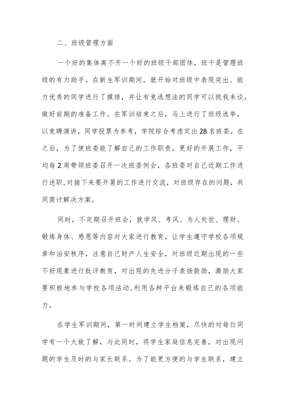 优秀教师工作心得有感范文5篇供参考.docx_第2页