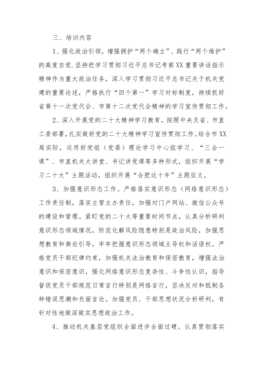 2023年度党员教育培训计划共4篇.docx_第2页