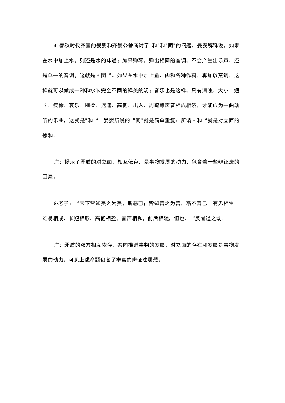 中国哲学史上的哲学家和哲学命题（44个写作学习参考）.docx_第2页