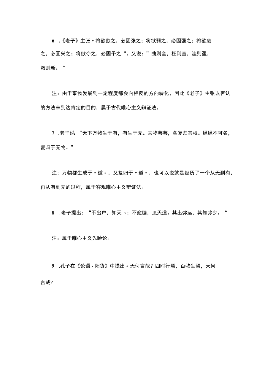 中国哲学史上的哲学家和哲学命题（44个写作学习参考）.docx_第3页