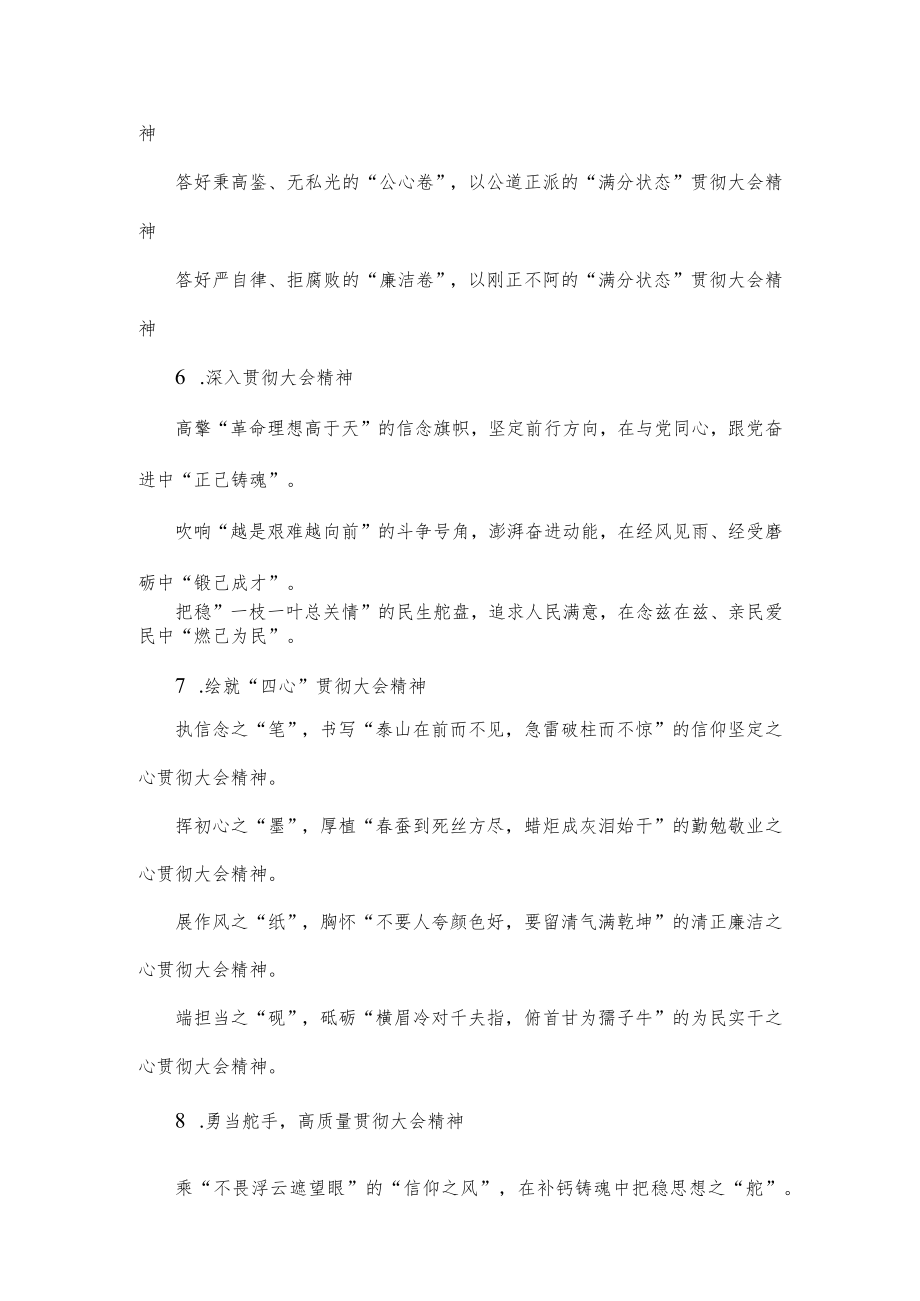 (30例)贯彻落实写作提纲.docx_第2页