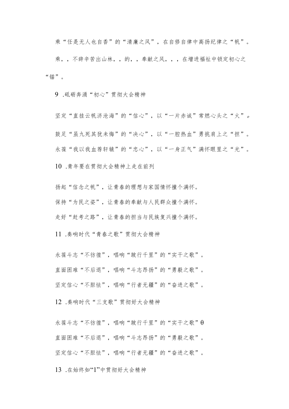 (30例)贯彻落实写作提纲.docx_第3页