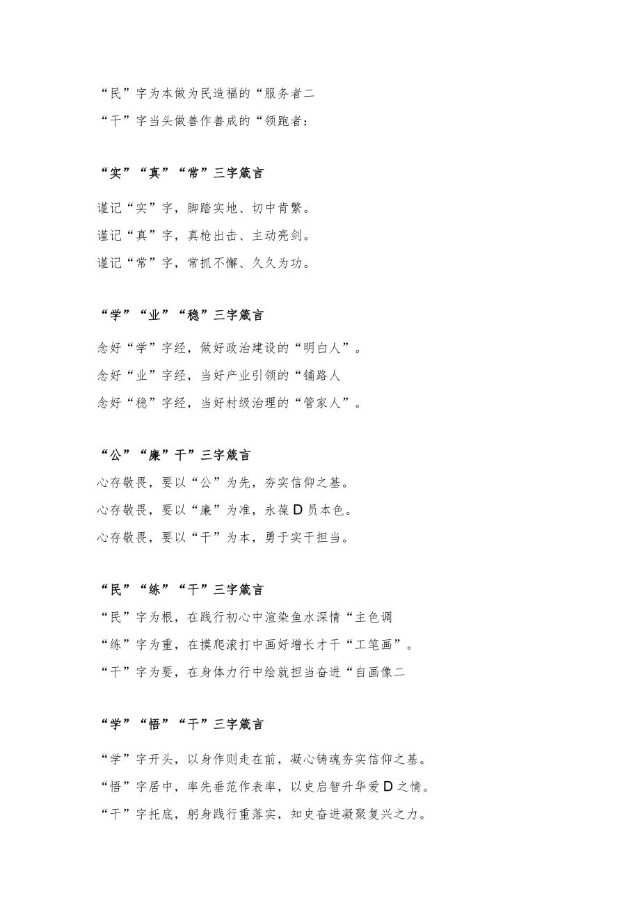 【写作素材】“三字箴言”类排比型写作提纲.docx_第2页