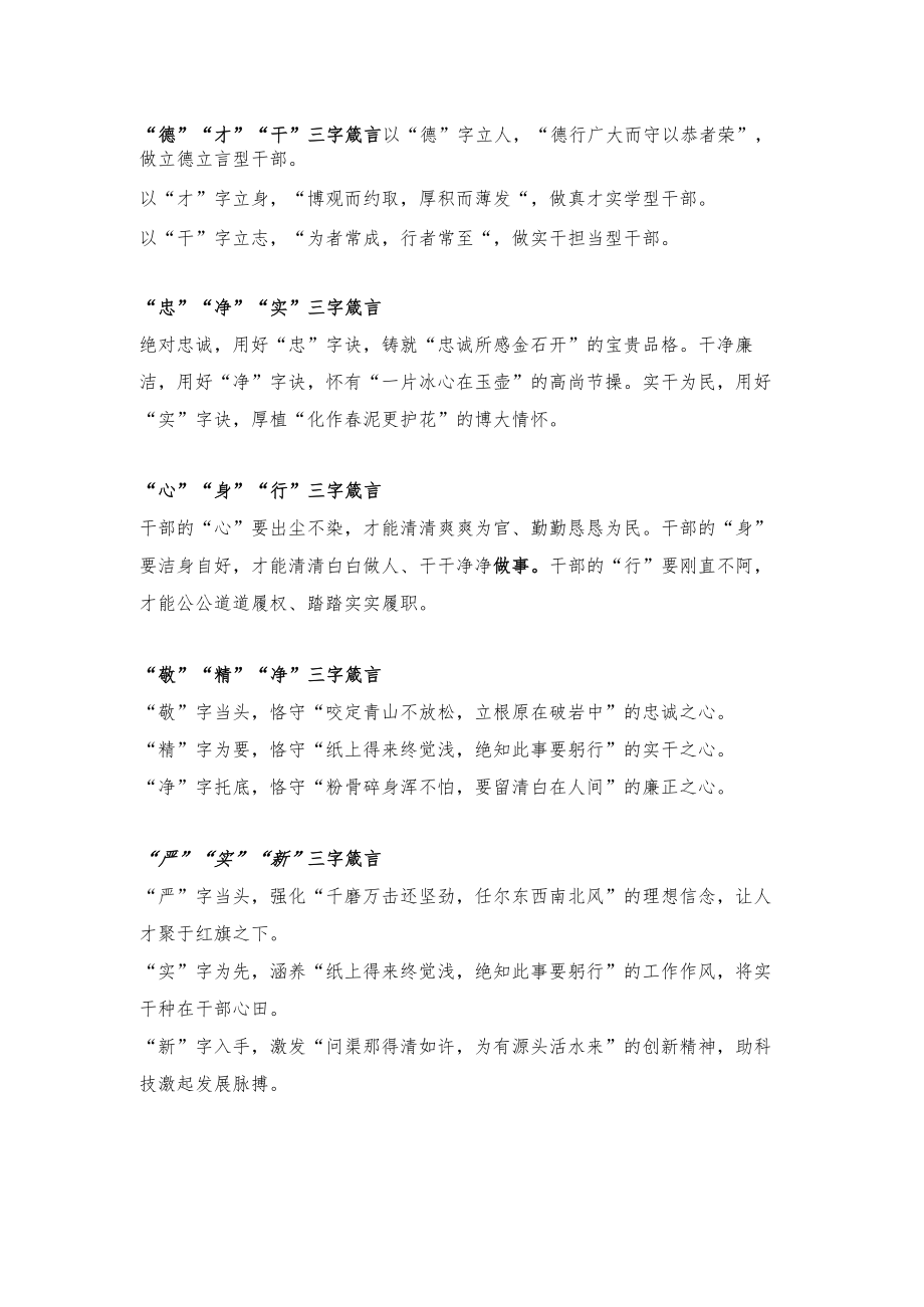 【写作素材】“三字箴言”类排比型写作提纲.docx_第3页