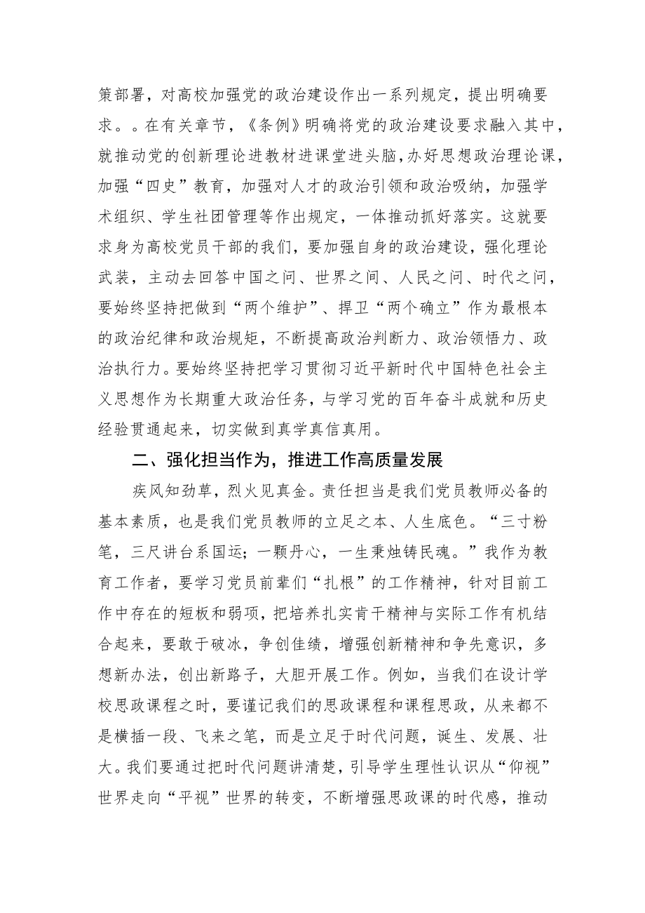 《中国共产党普通高等学校基层组织工作条例》心得体会.docx_第2页