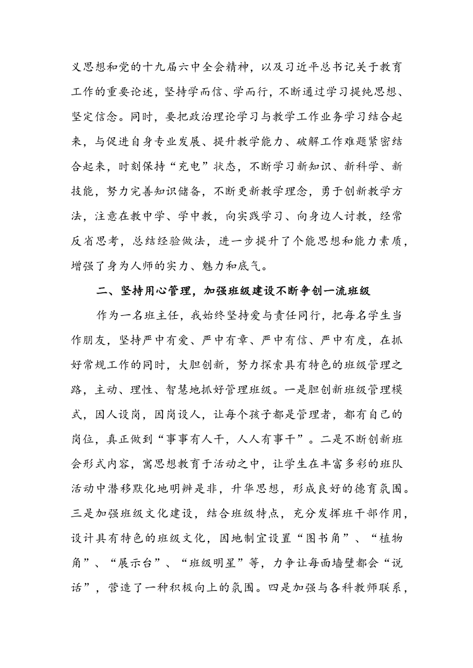 2022年度学校教师个人总结（二篇）.docx_第2页