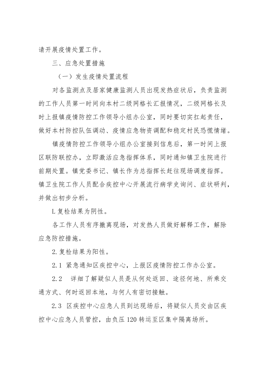 XX镇应对可能发生的新冠肺炎疫情应急处置工作方案.docx_第2页