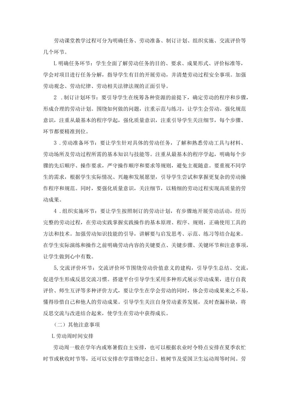 2022海南省义务教育劳动教育教学基本要求.docx_第3页