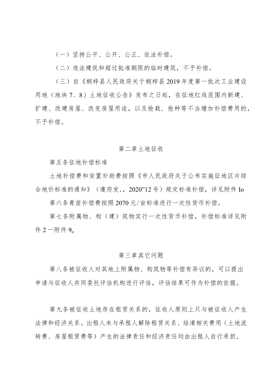 (征求意见稿)_12870.docx_第2页