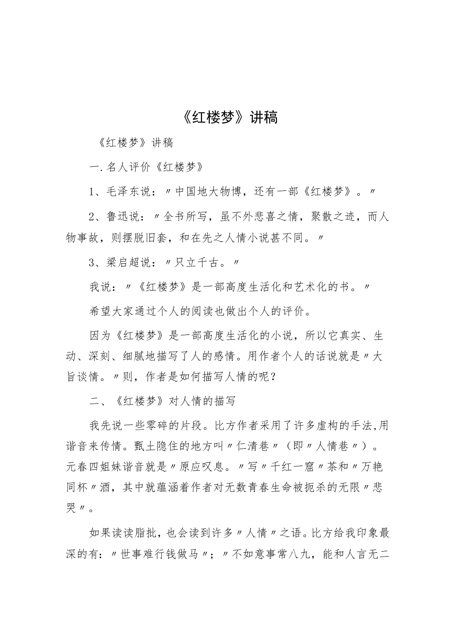 《红楼梦》讲课讲稿.docx_第1页