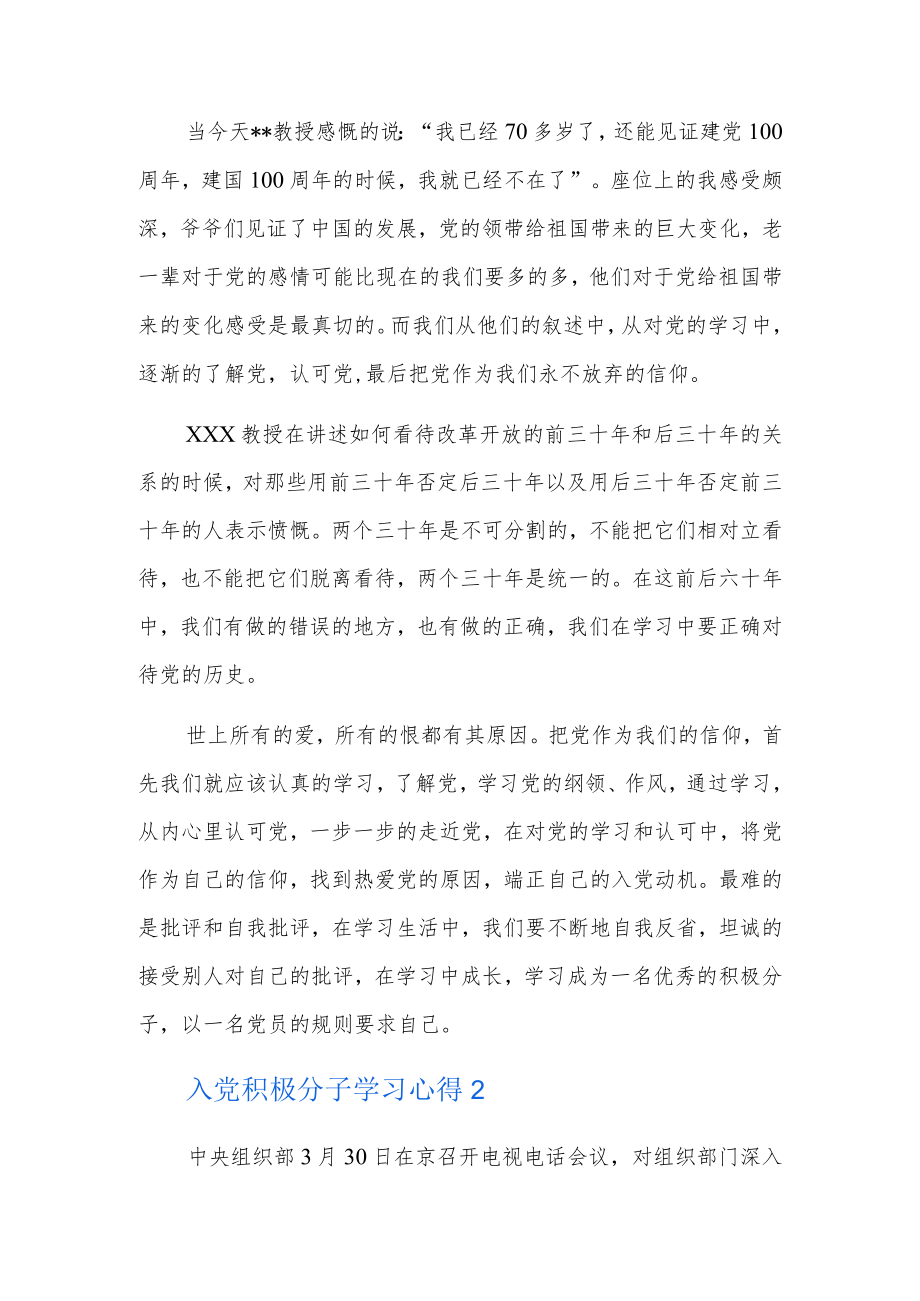 入党积极分子学习心得6篇.docx_第2页