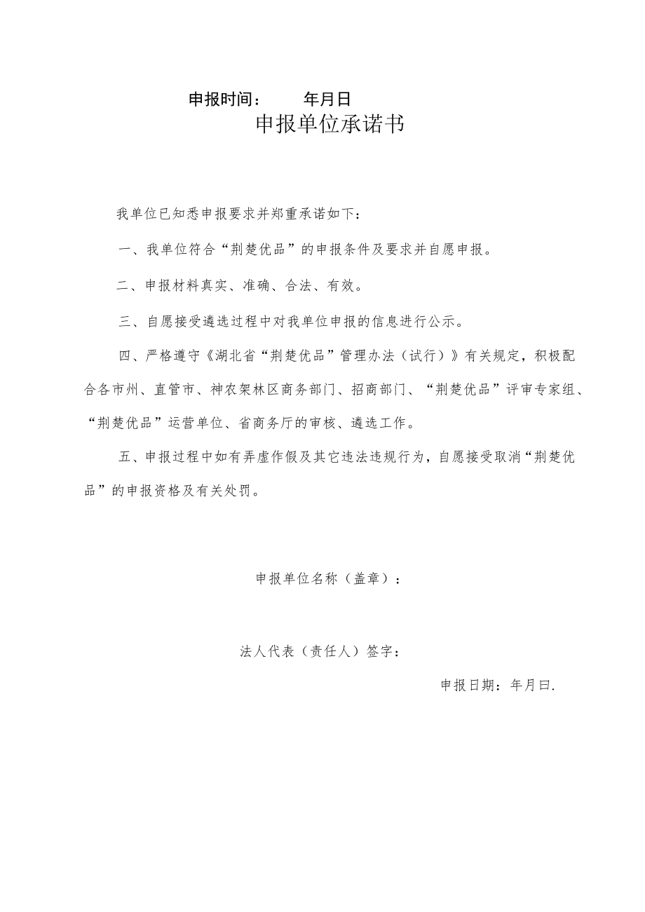 “荆楚优品”（企业）申报表.docx_第2页