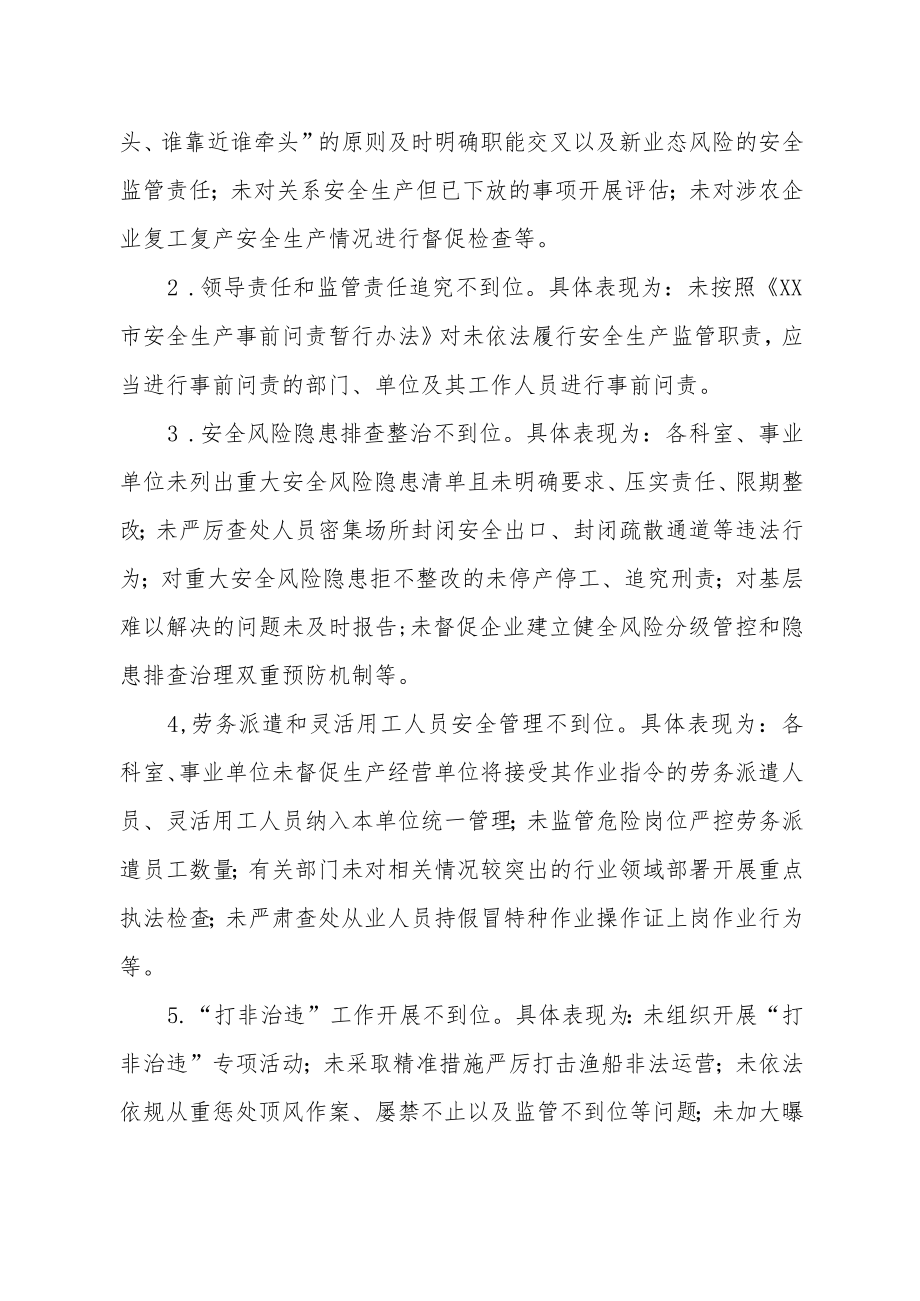 XX区农业系统安全生产领域突出问题专项整治工作方案.docx_第3页