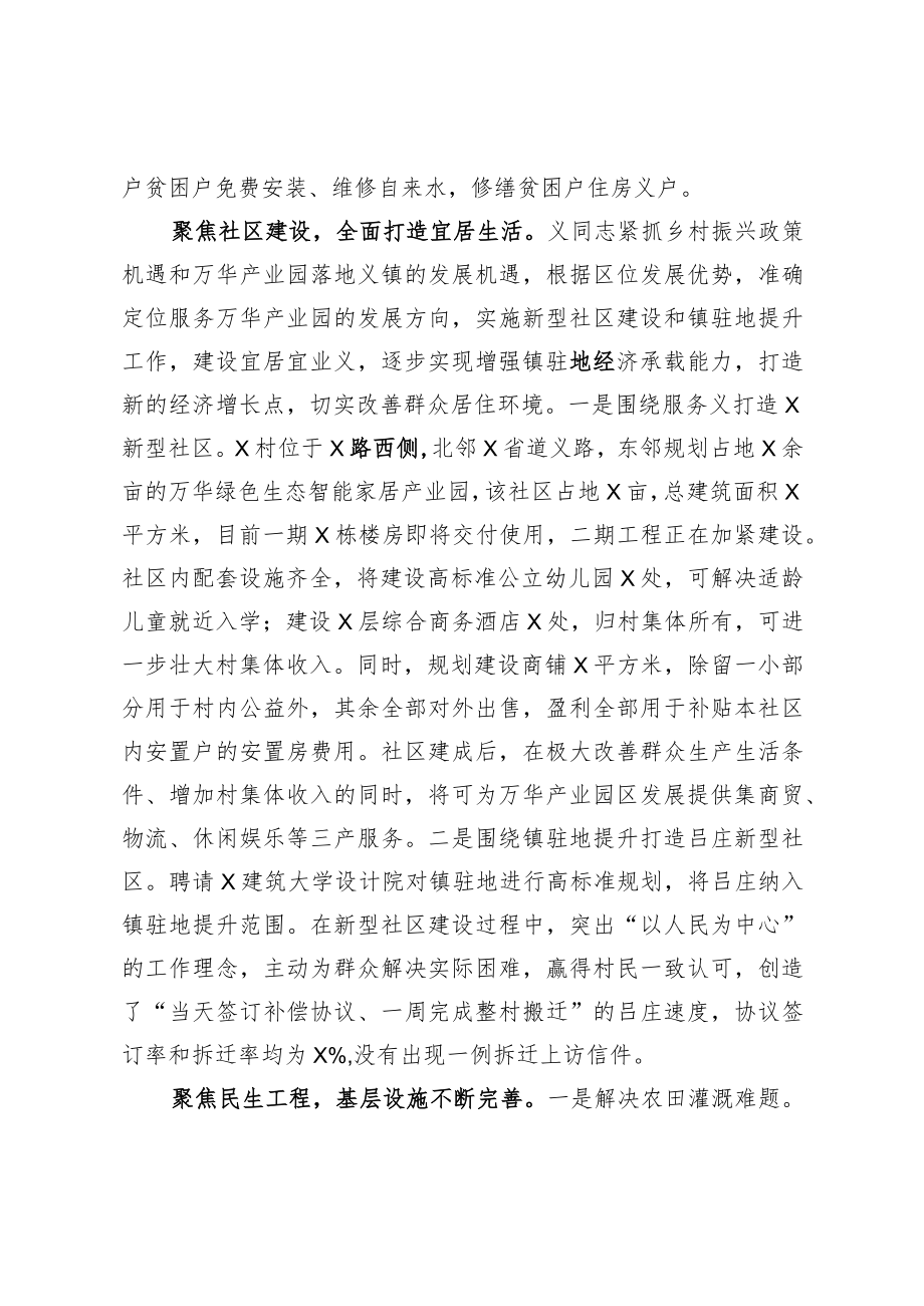 党委书记年度考核实绩材料.docx_第3页