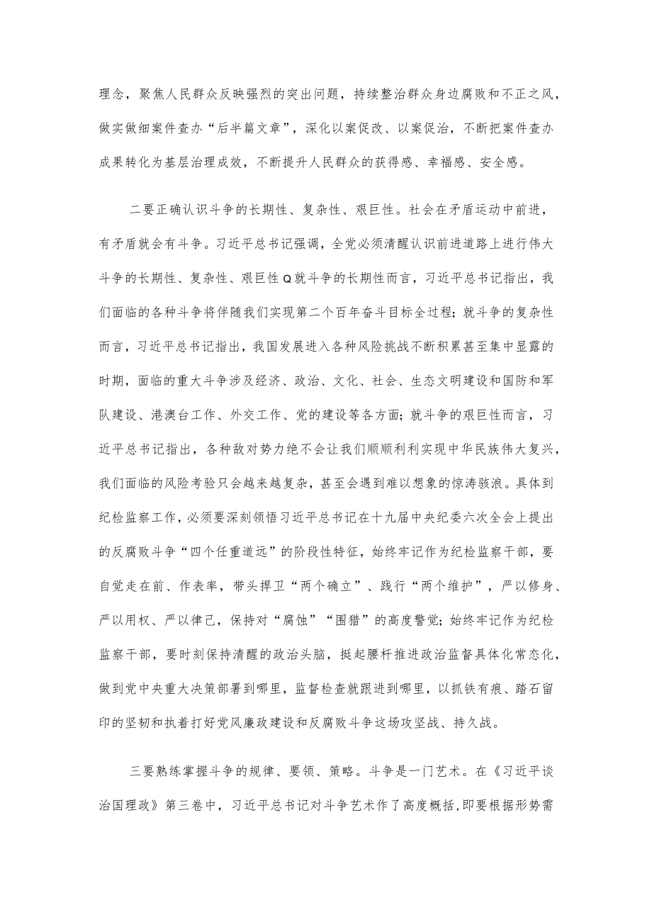 交流发言：上好敢于斗争、善于斗争“必修课”.docx_第2页