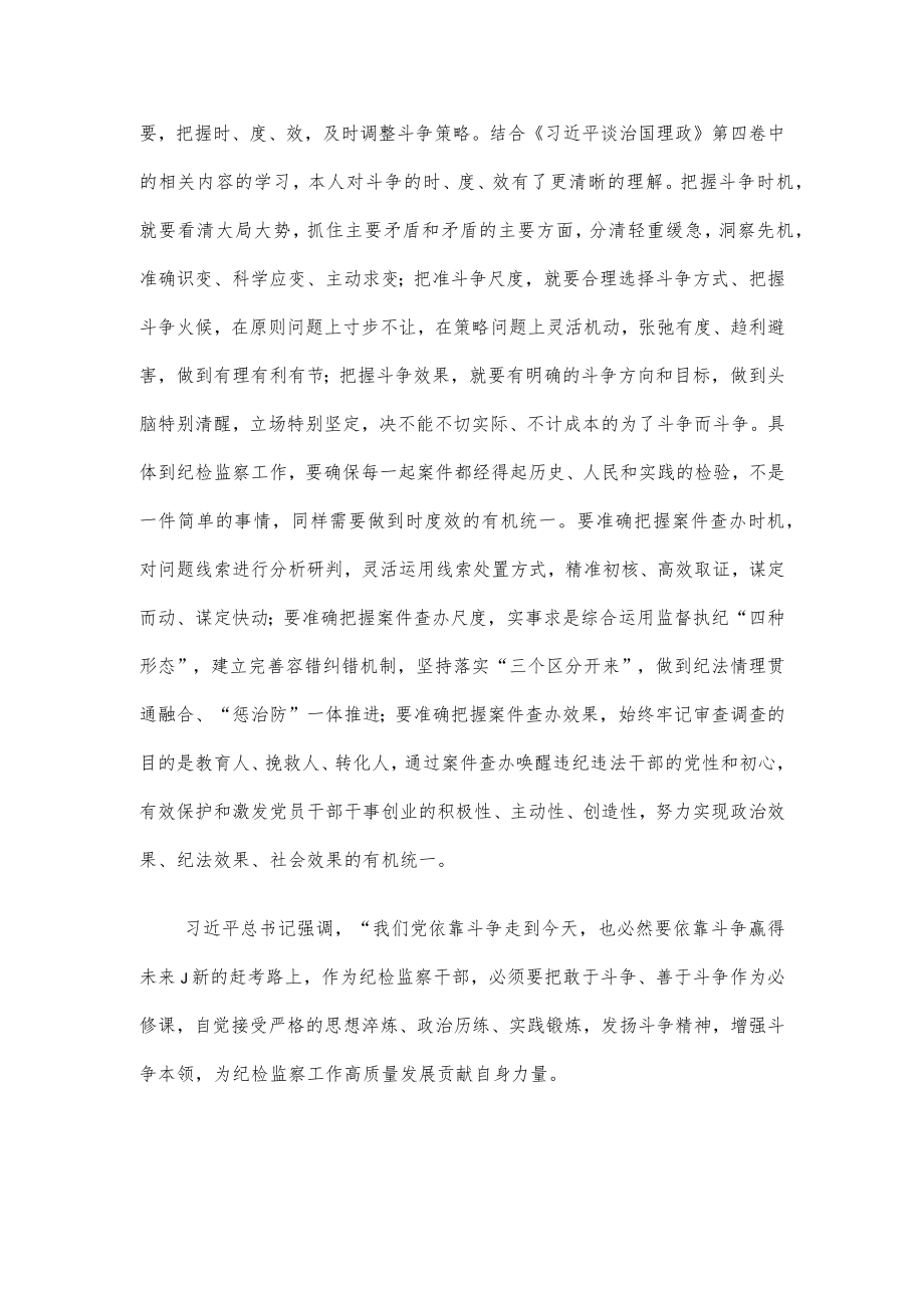 交流发言：上好敢于斗争、善于斗争“必修课”.docx_第3页