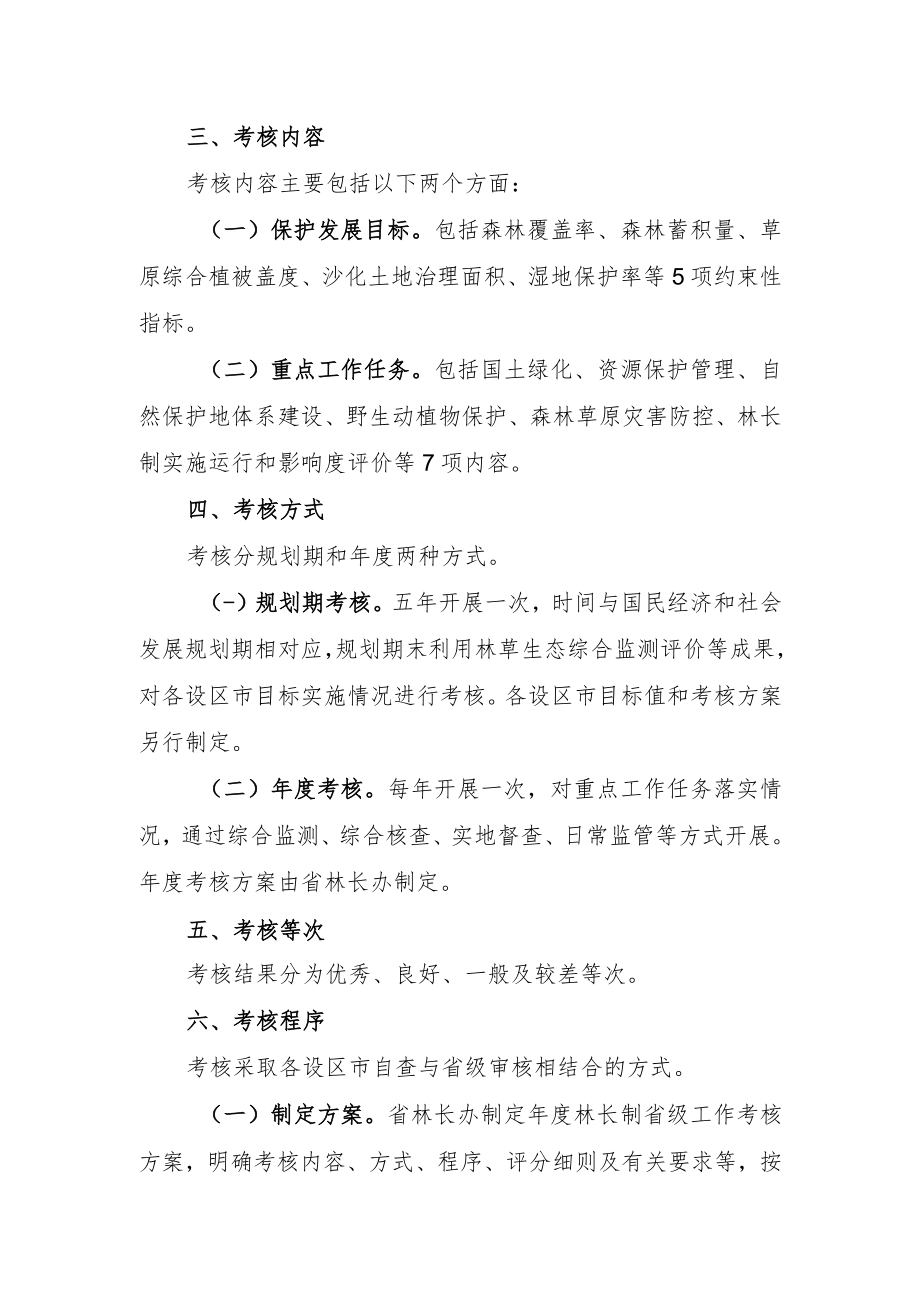 《山西省林长制省级工作考核制度》.docx_第2页