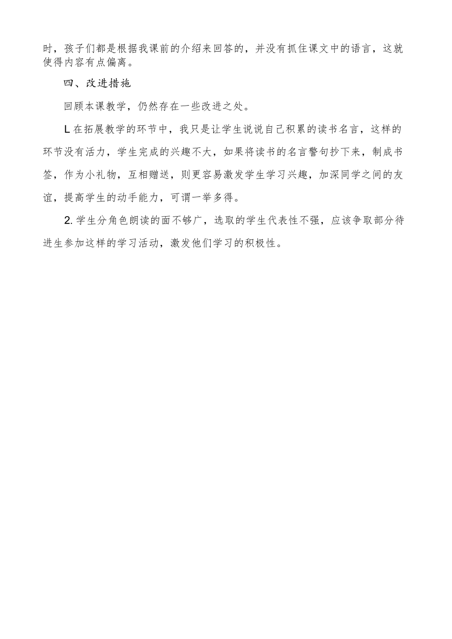 《不懂就要问》教学课后反思3篇.docx_第3页