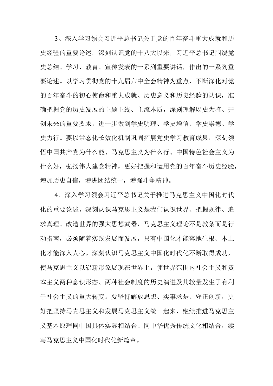 2022年专题学习计划.docx_第3页